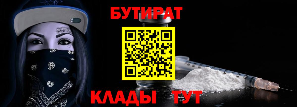 Бутират оксибутират Моздок