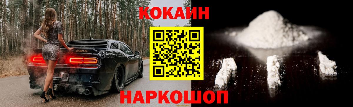Cocaine Колумбийский  Cocaine Fish Scale  Моздок  Вход с VPN 