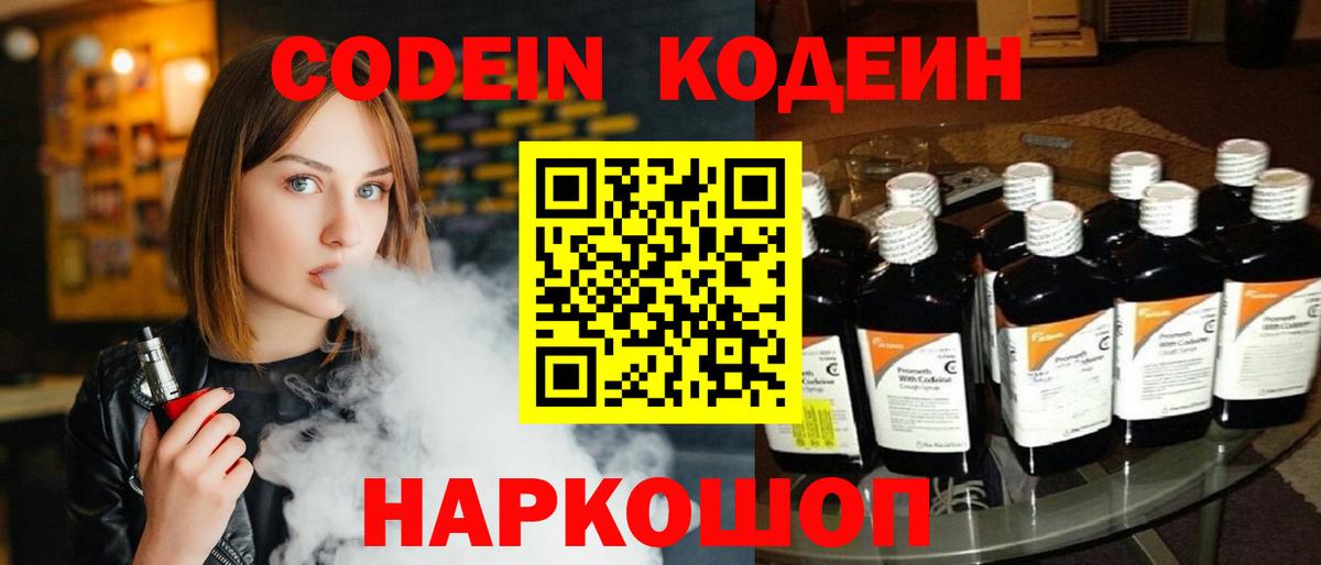Codein напиток Lean (лин)  Кодеин напиток Lean (лин)  Моздок  Вход с VPN 